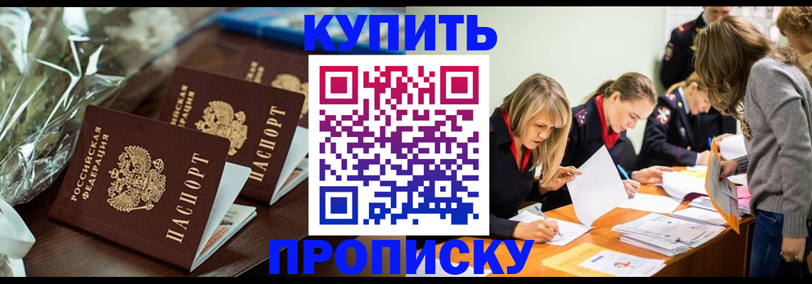 временная регистрация для школы в Миассе