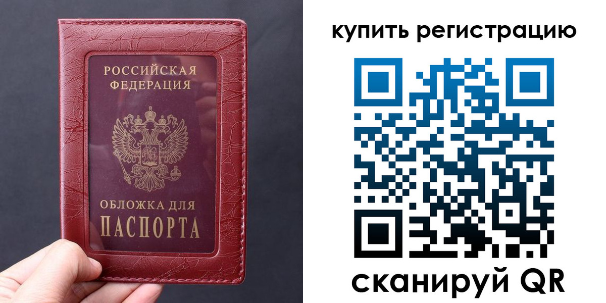временная регистрация надежно в Миассе