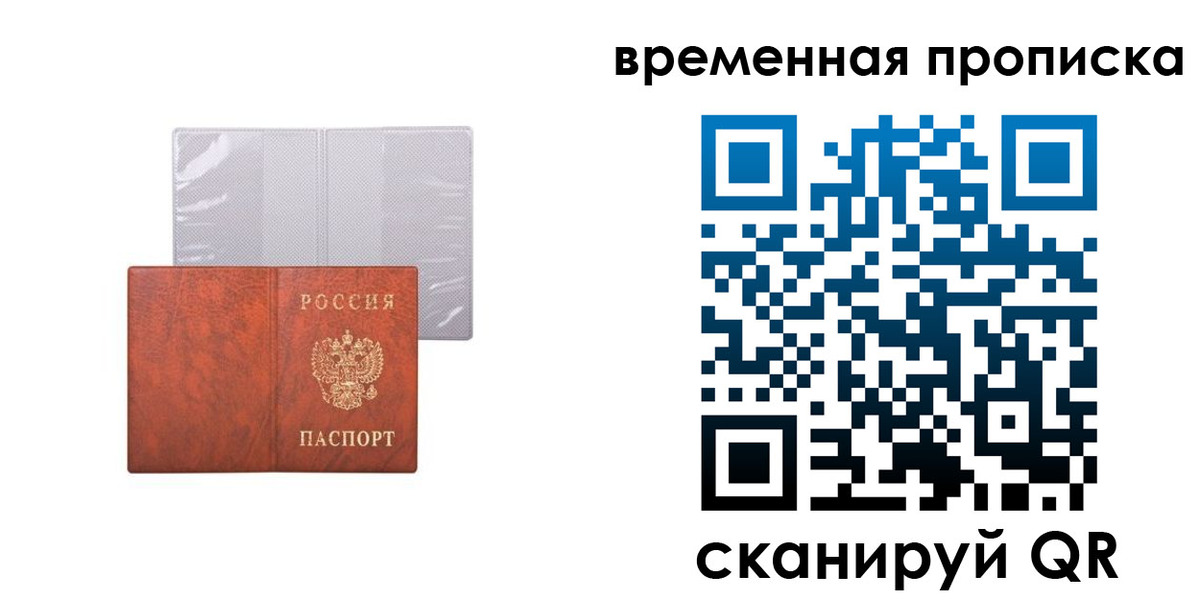 прописка от собственника в Миассе