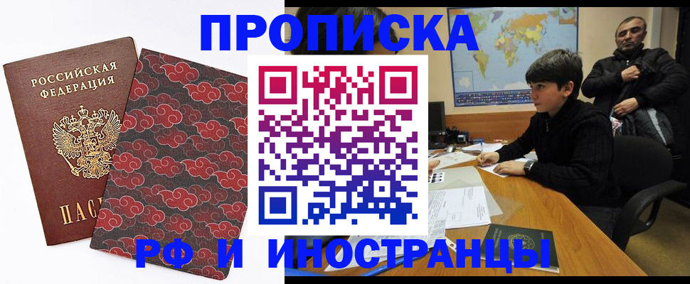 временная регистрация недорого в Миассе