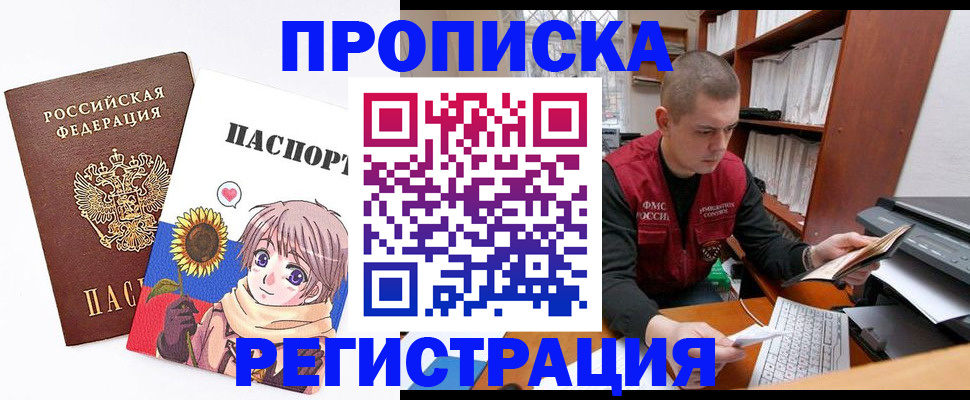 временная регистрация для школы в Миассе