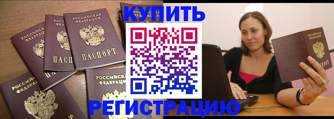 временная регистрация 2025 в Миассе