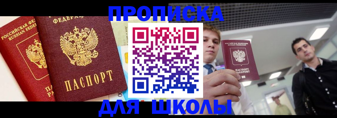 прописка 2025 в Миассе