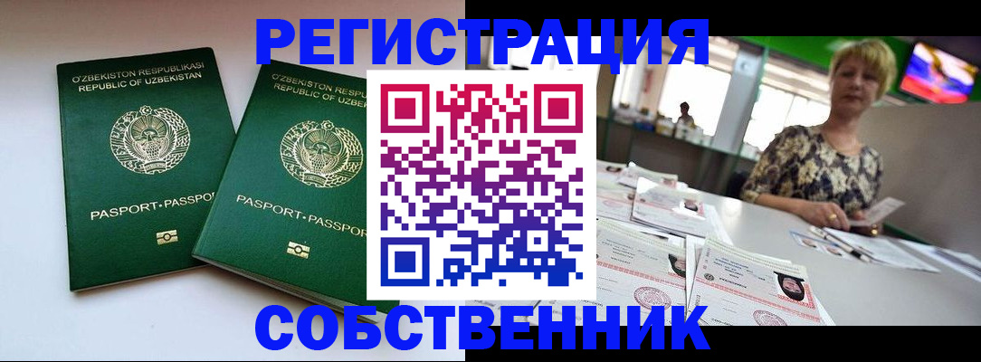 временная регистрация законно в Миассе