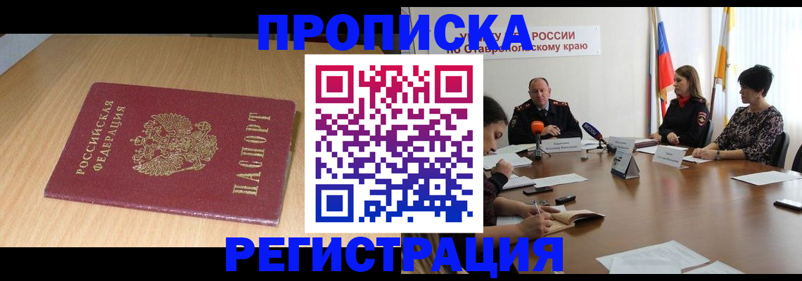 прописка для кредита в Миассе