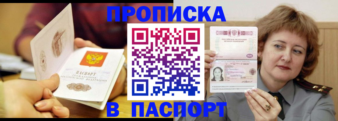 прописка паспорт в Миассе