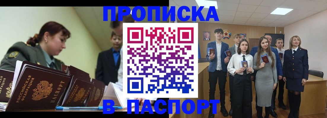 временная регистрация в квартире в Миассе