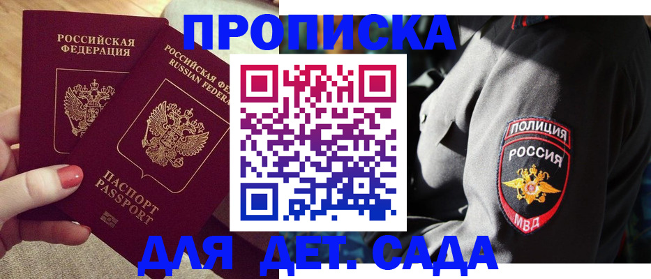 прописка для школы в Миассе