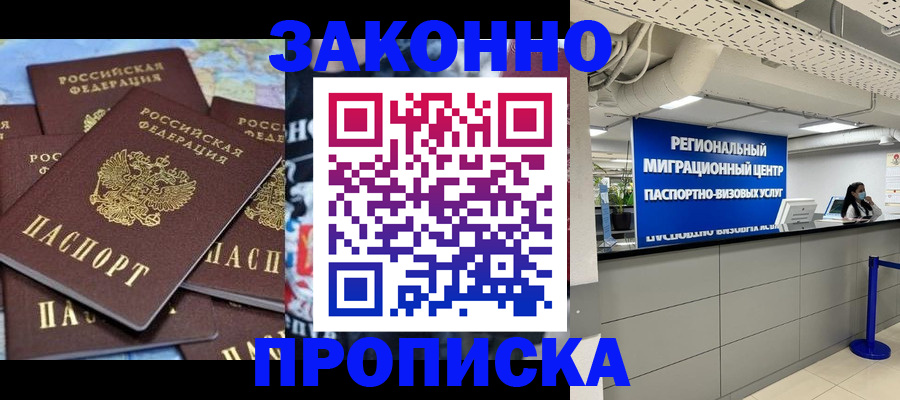 временная регистрация поиск в Миассе