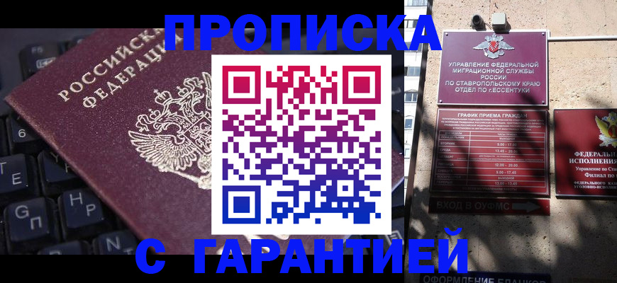 прописка законно в Миассе