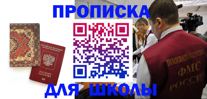 временная регистрация законно в Миассе