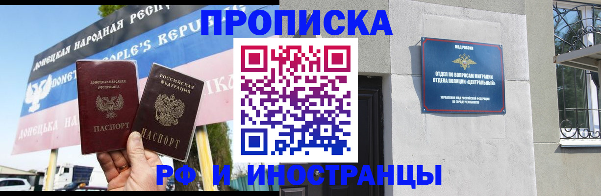 временная регистрация недорого в Миассе