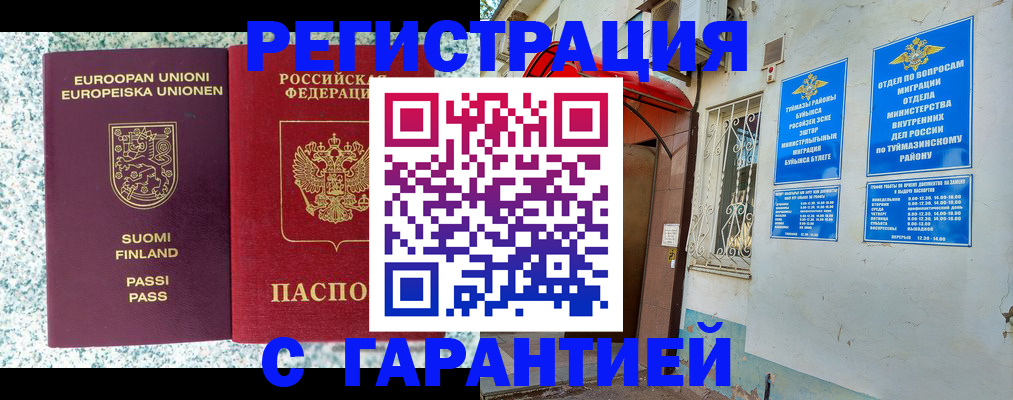 прописка иностранных граждан в Миассе