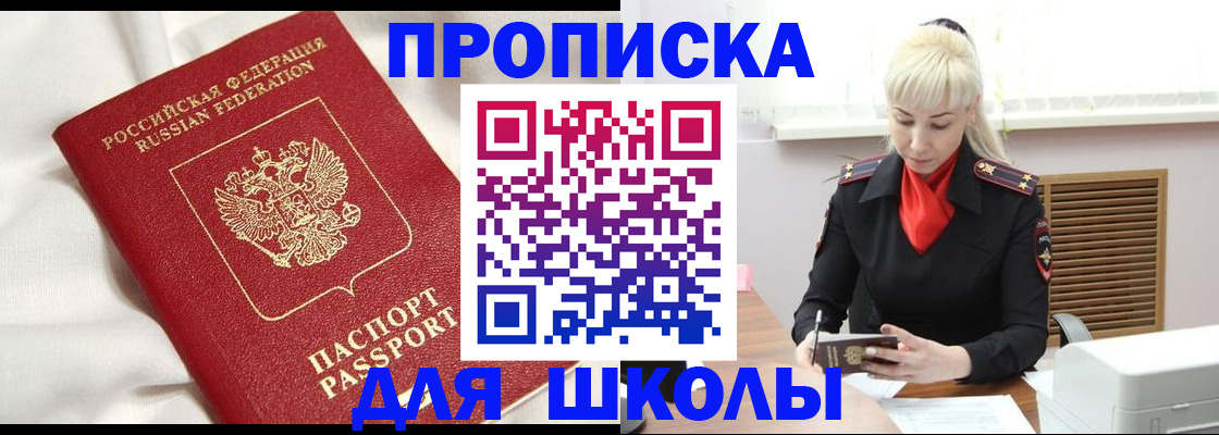 временная прописка в Миассе